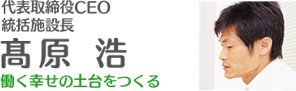 働く幸せの土台をつくる