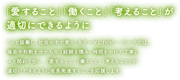 しっかり働き、しっかり稼ぎ、さらなるステップへ