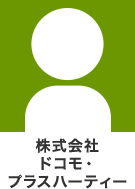 株式会社ドコモ・プラスハーティー